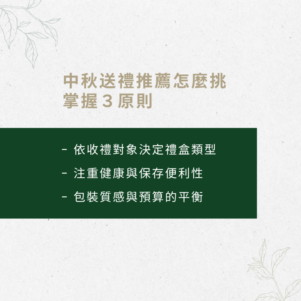 中秋送禮推薦怎麼挑