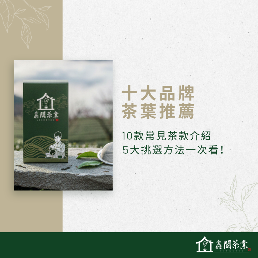 茶葉推薦