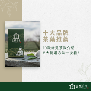 茶葉推薦