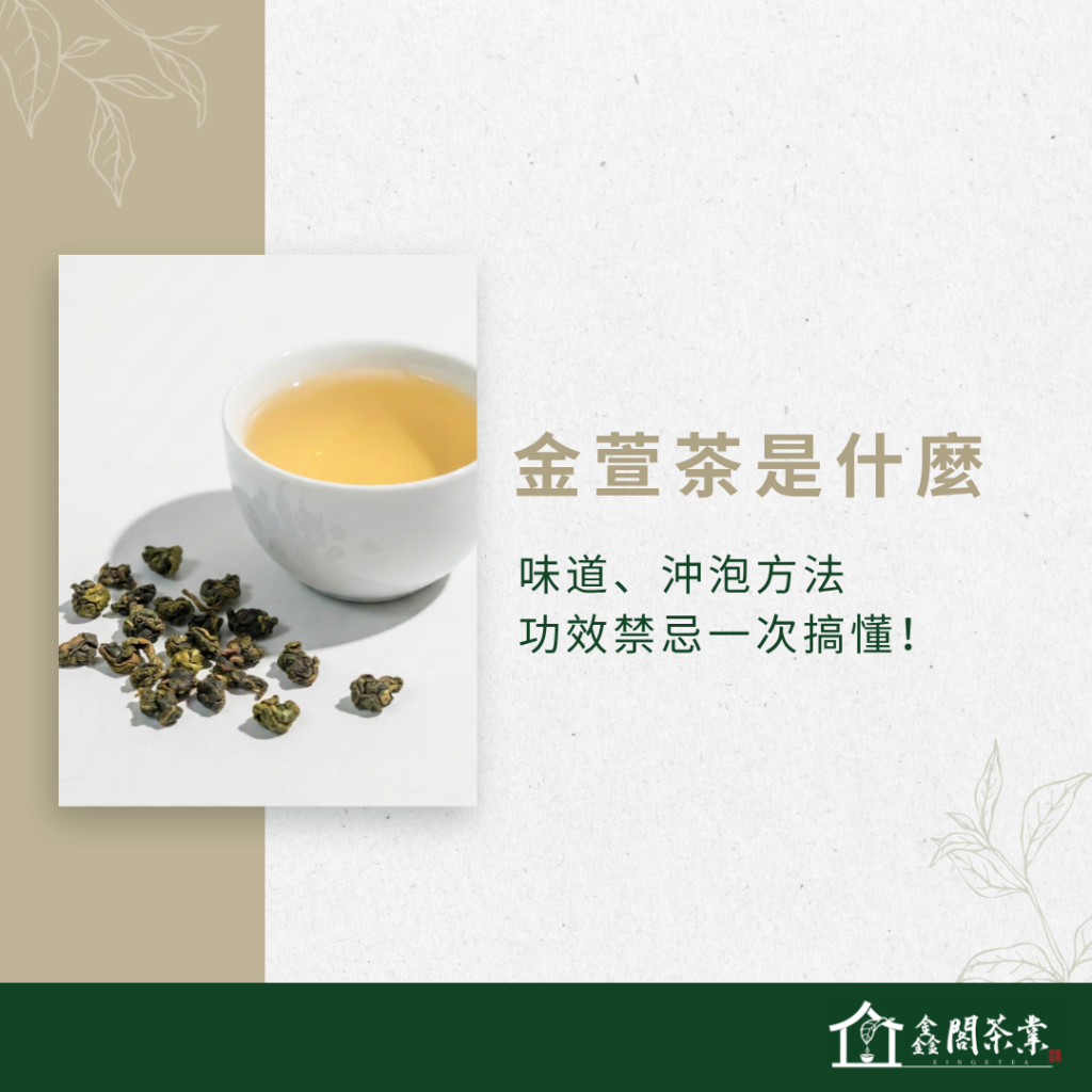 金萱茶