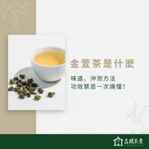 金萱茶
